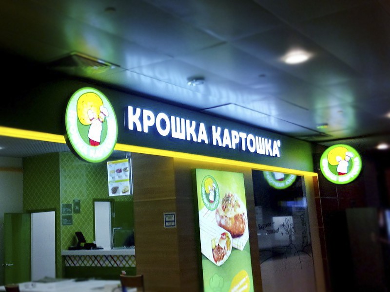 Изготовление объемных световых вывесок (букв) Москва