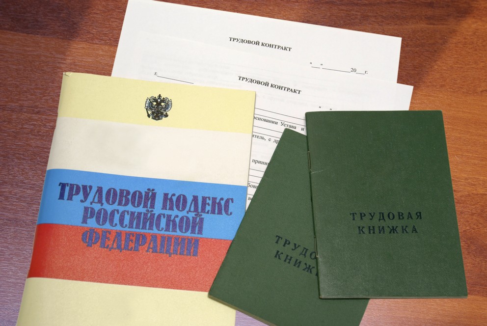 Трудовое право