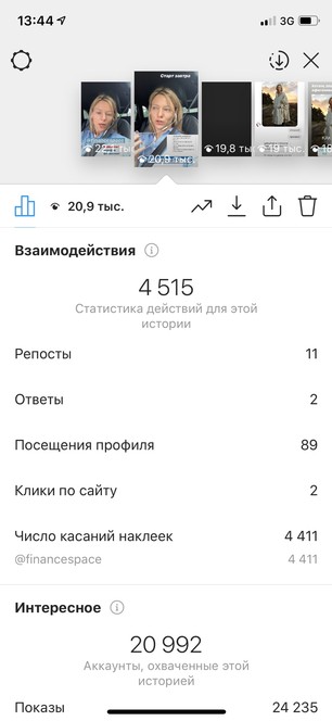Реклама в сторис