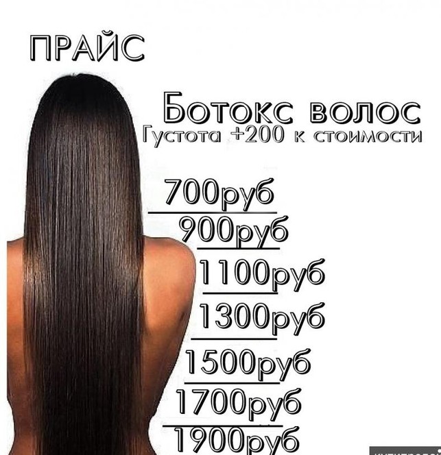 Ботокс волос Санкт-Петербург