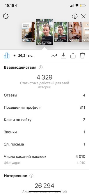 Реклама в сторис